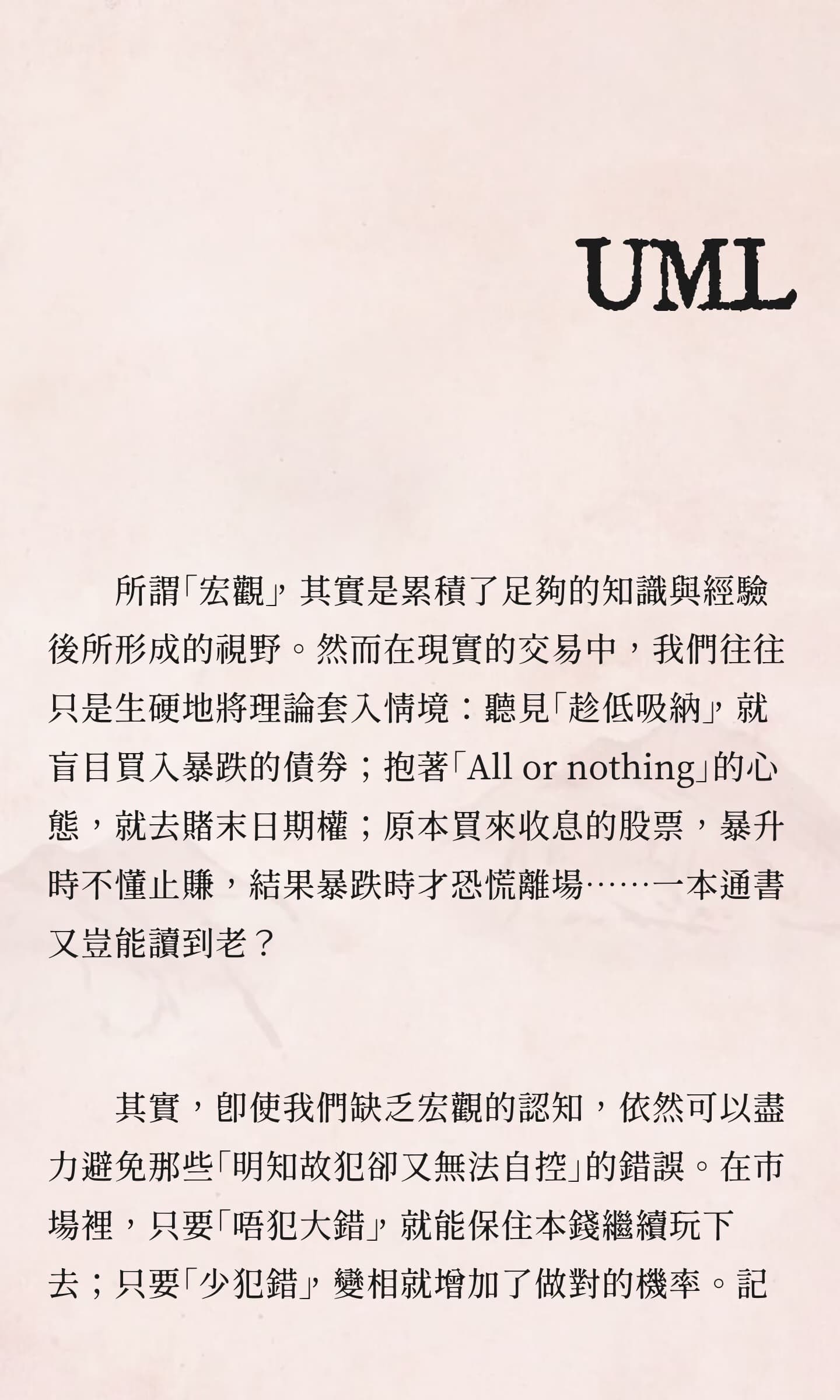 UML