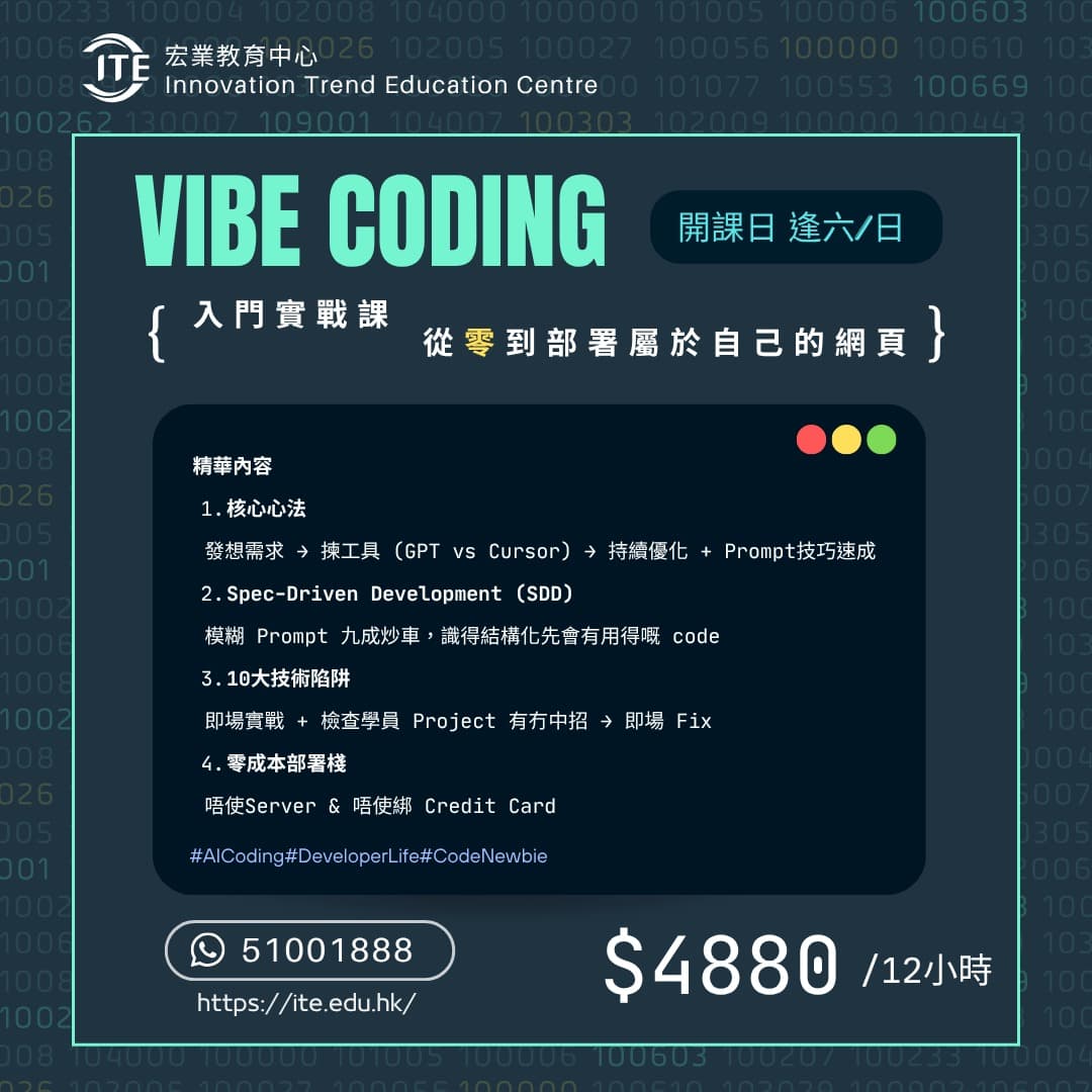 What Next?學咗 AI 之後——香港中小企嘅下一個戰場